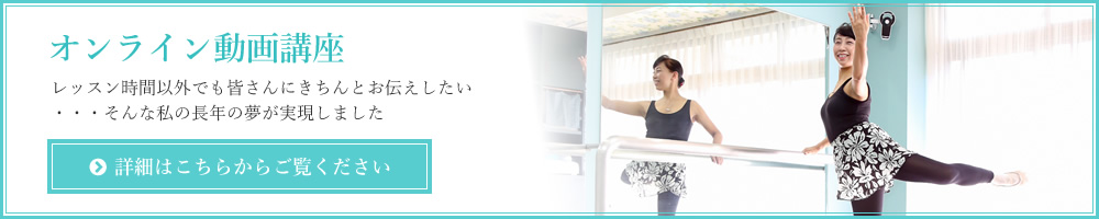 オンライン動画講座