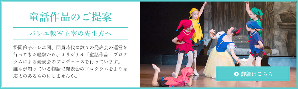 物語プログラムのご提案